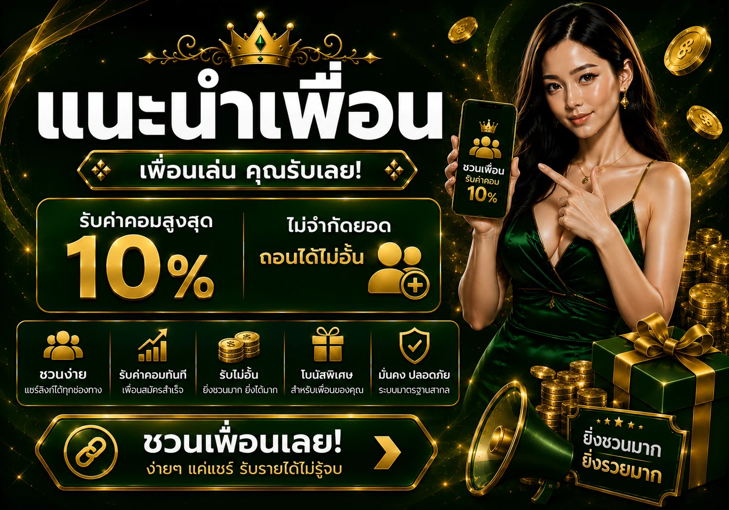 โปรโมชั่น khodheng
