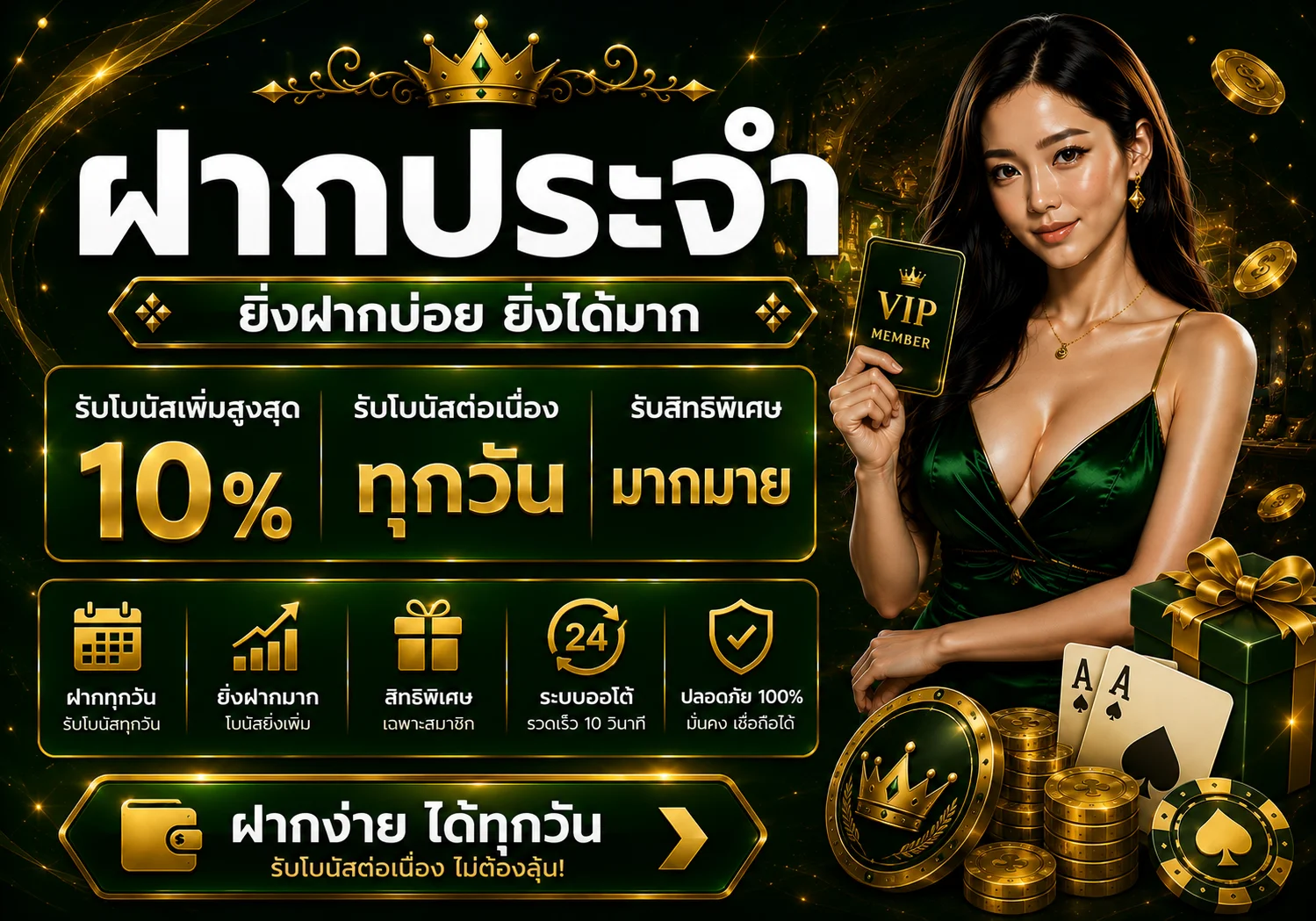 โปรโมชั่น khodheng